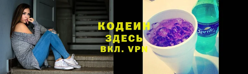 Кодеин Purple Drank  наркотики  Балашов 